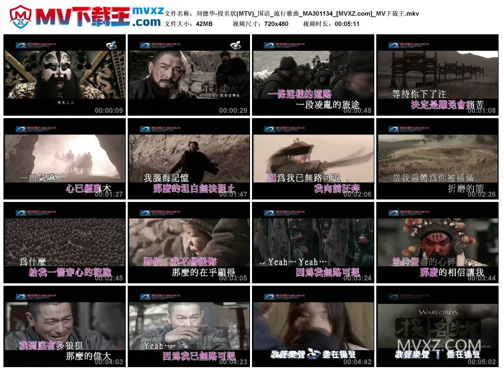 刘德华-投名状(MTV)_国语_流行歌曲_MA301134